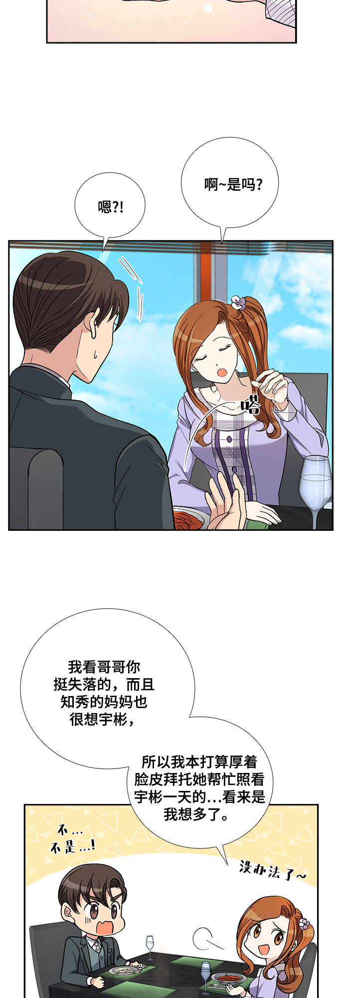 [第41话] 散落的拼图（1）19