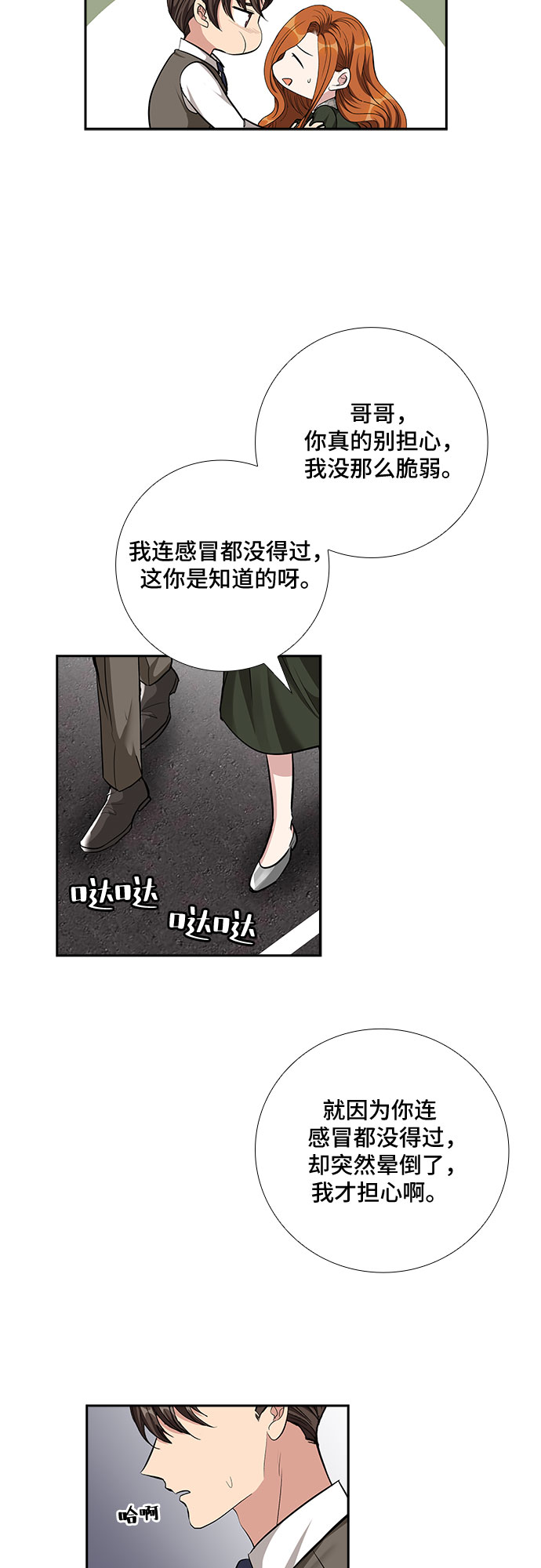 [第78话] 这个吻让你百分百确定（3）11