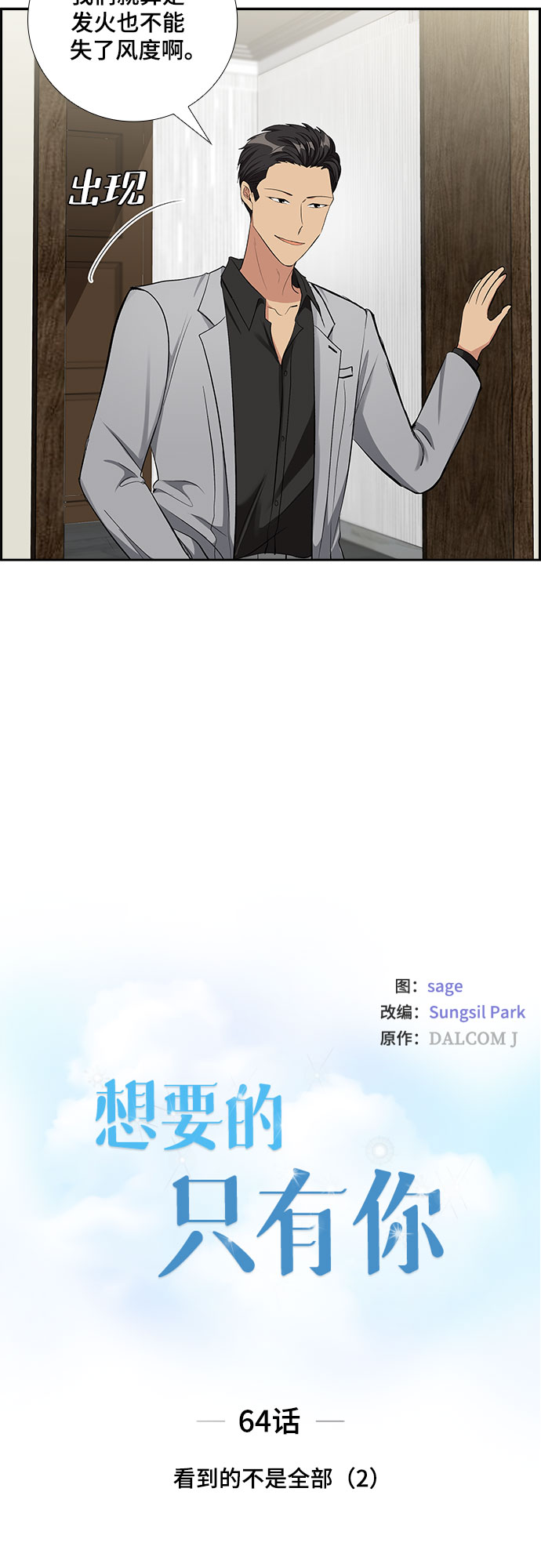 [第64话] 看到的不是全部（2）3