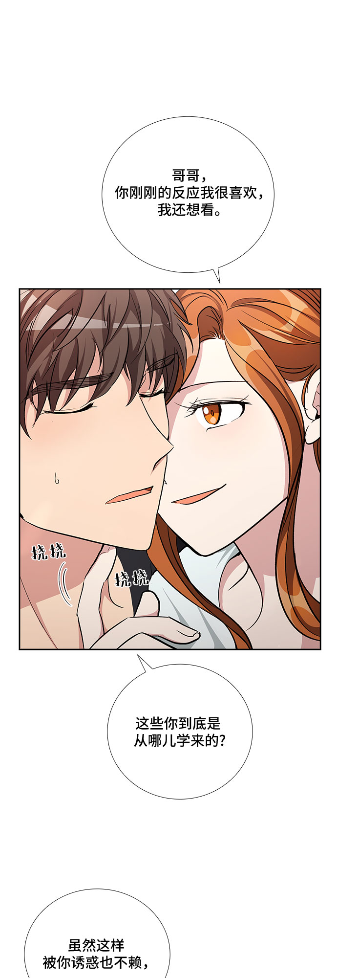 [第51话] 就让我静静地抱着你（5）39