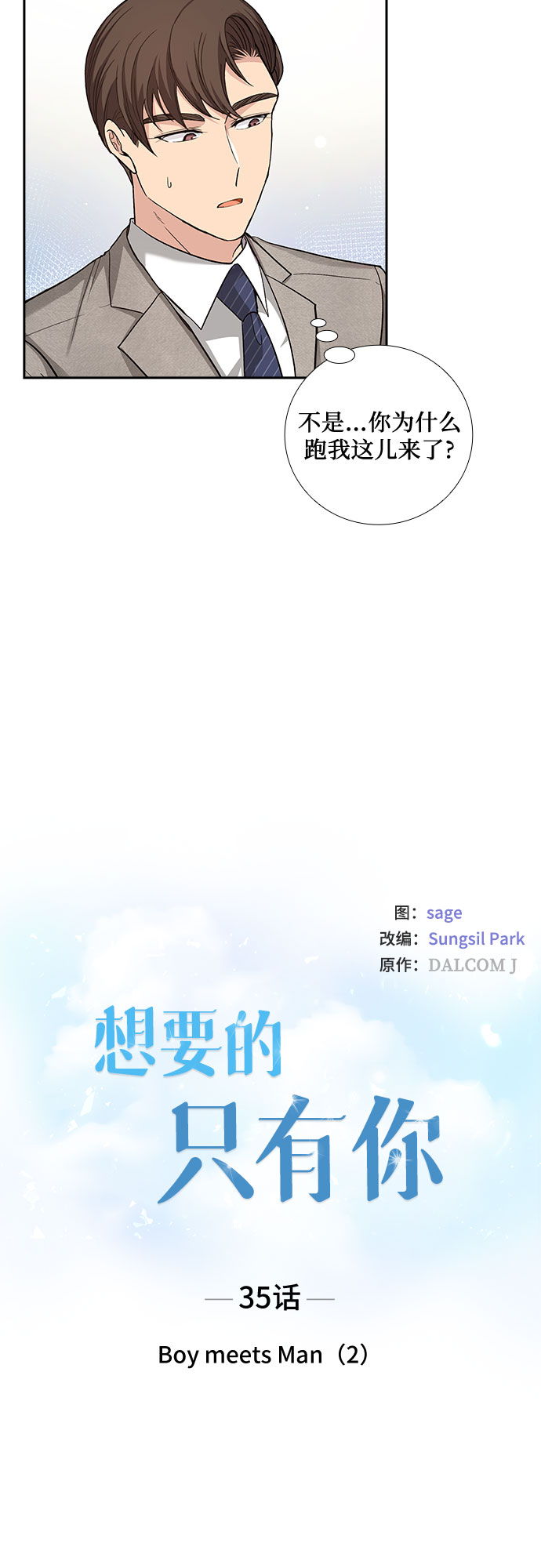 [第35话] Boy meets Man（2）7