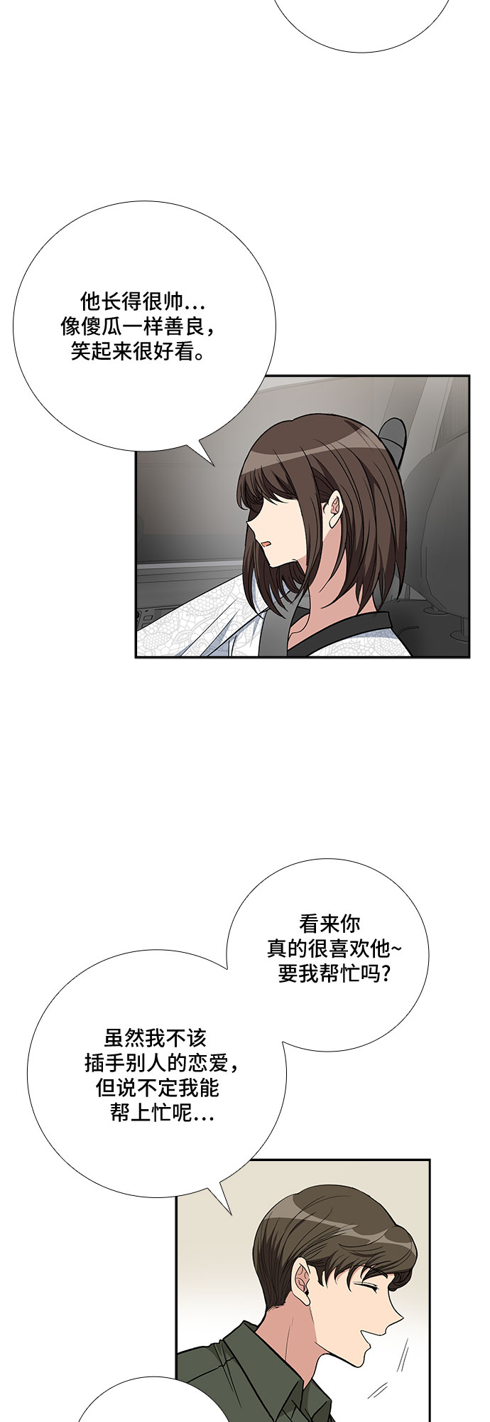 [第81话] 妻子的诱惑（3）10