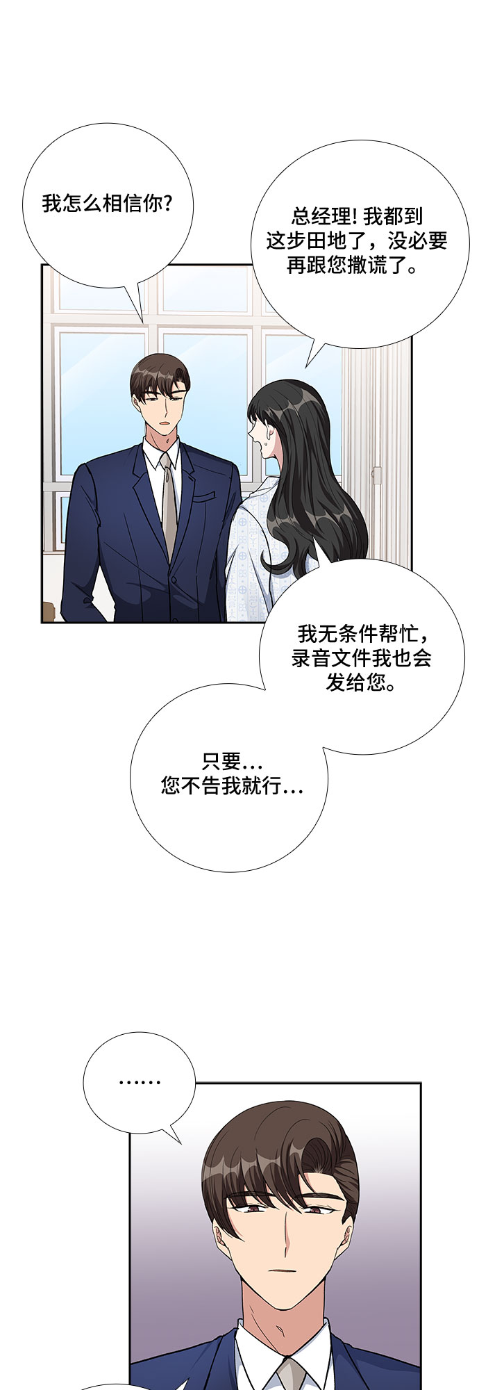 [第76话] 这个吻让你百分百确定（1）38