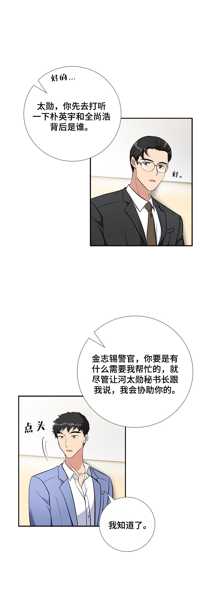 [第68话] 虚假的事实（2）29