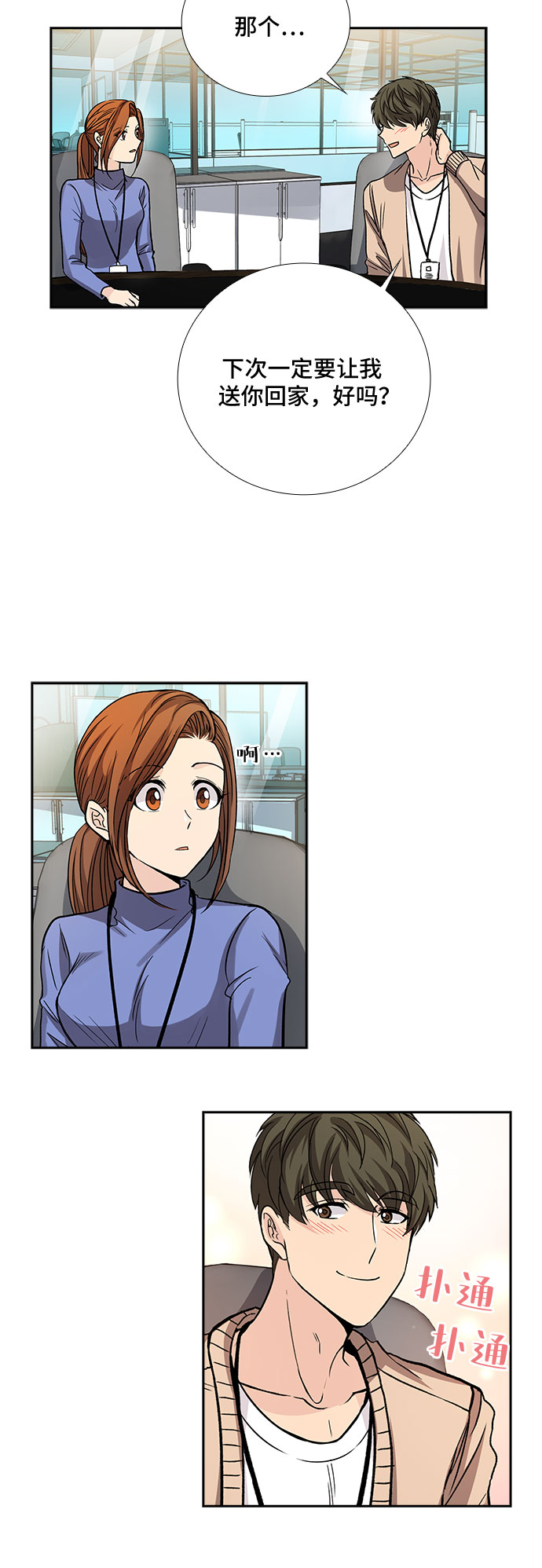 [第19话] 酒後吐真言（4）31