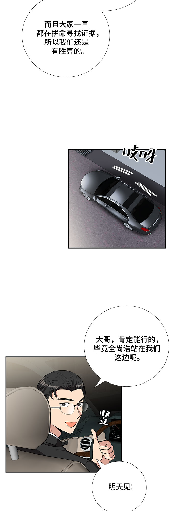 [第86话] 等雨停了，我们去散步吧？（1）12