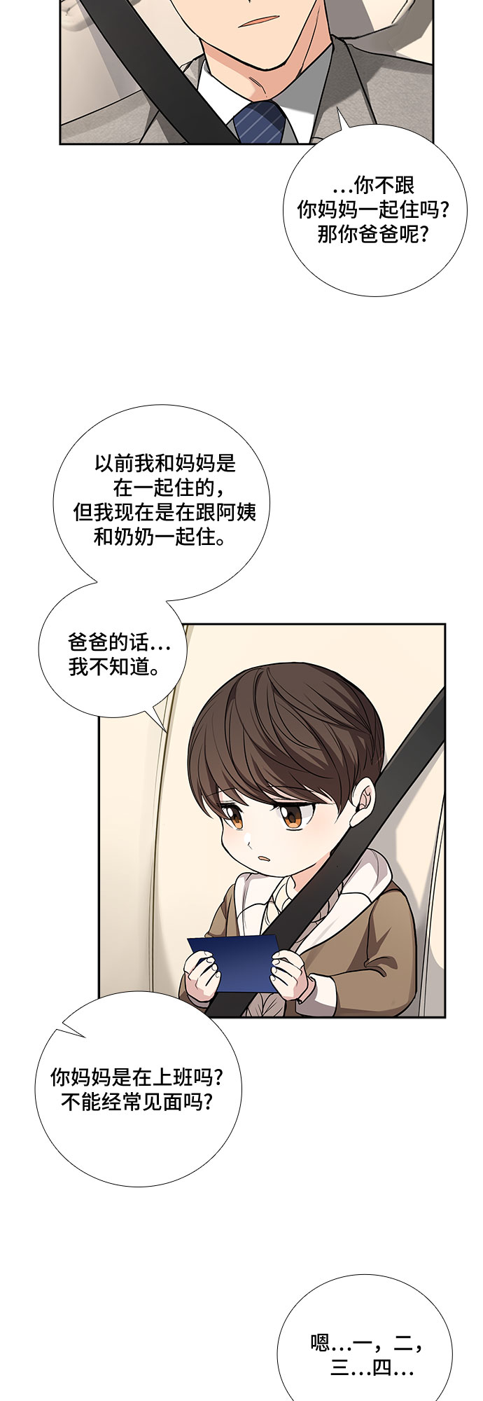 [第35话] Boy meets Man（2）24