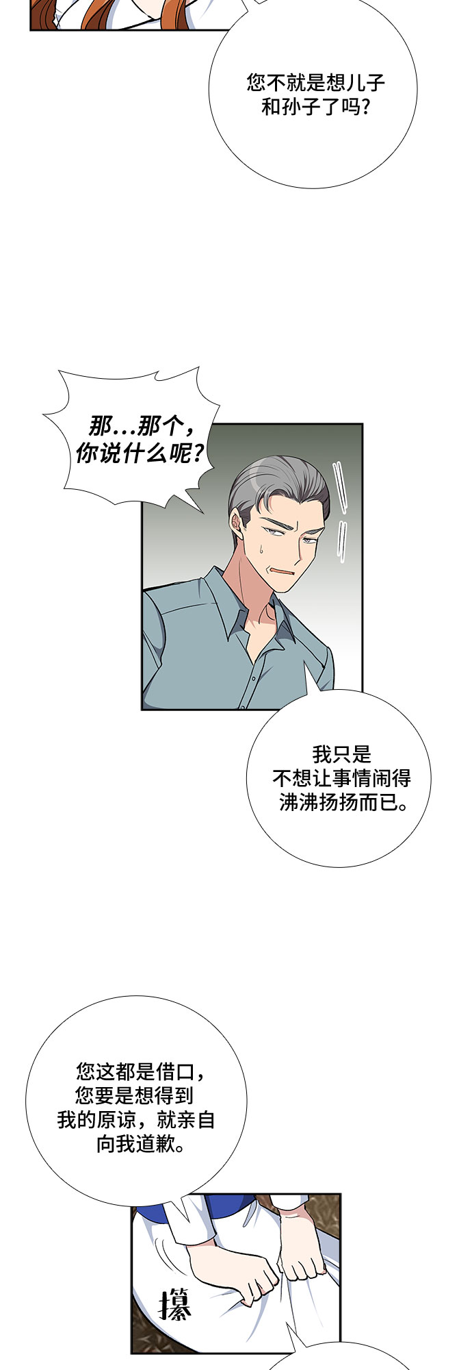 [第82话] 妻子的诱惑（4）16