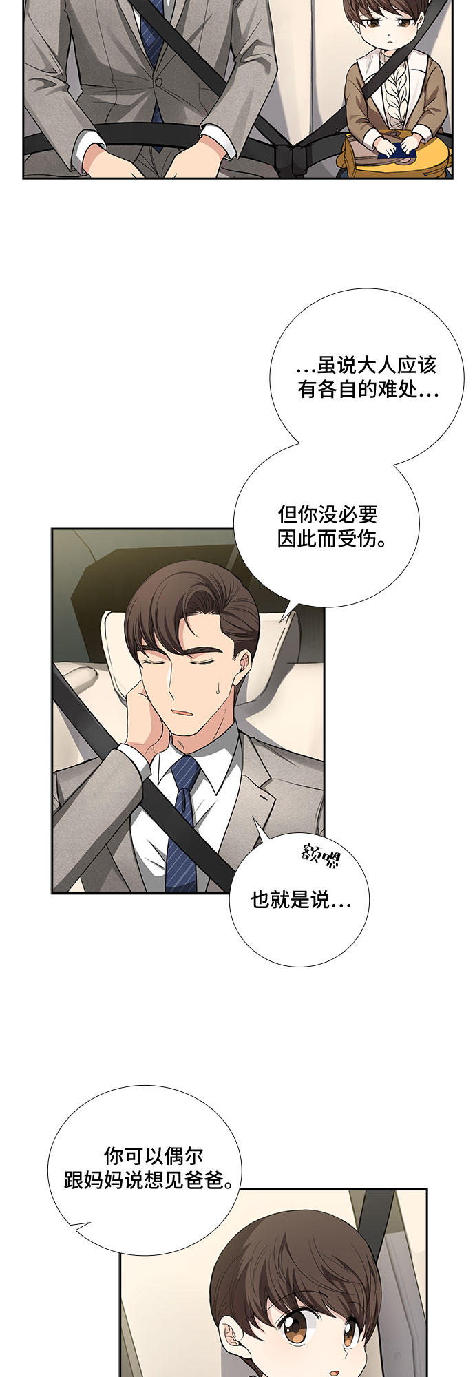 [第35话] Boy meets Man（2）31