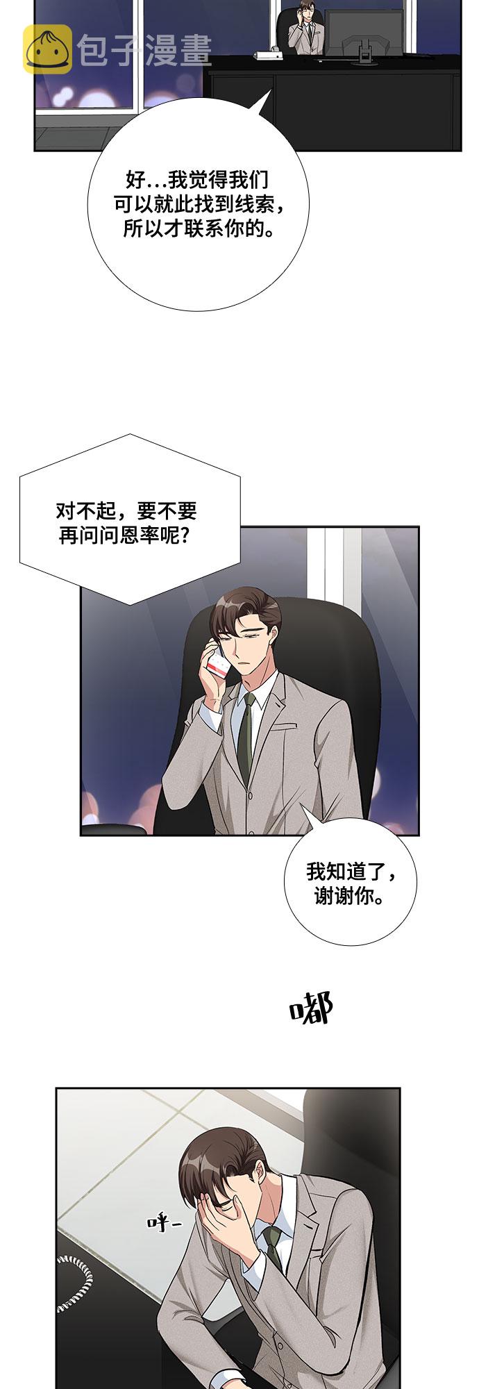 [第66话] 看到的不是全部（4）11