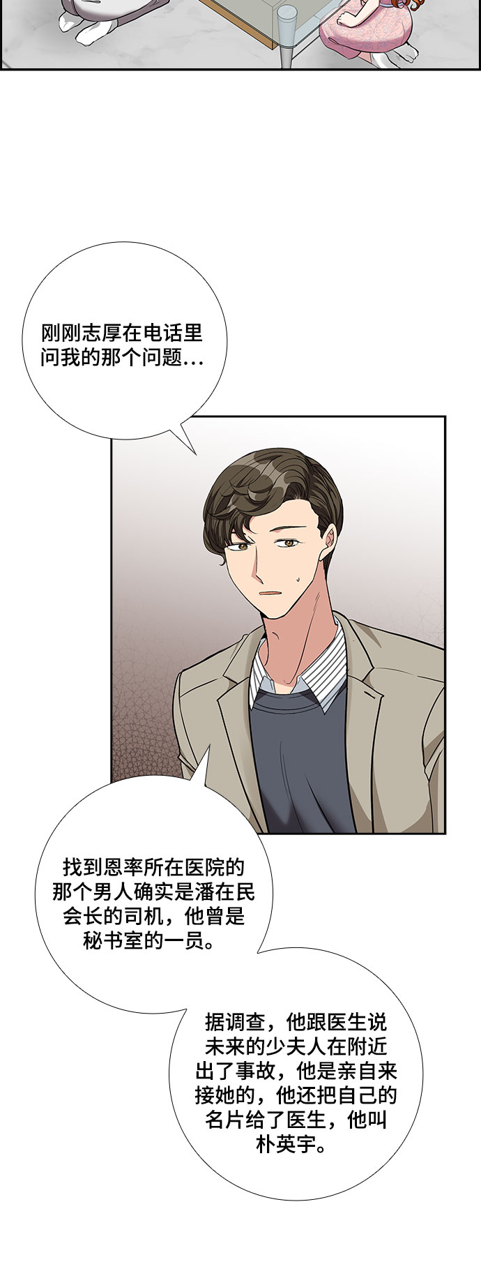 [第63话] 看到的不是全部（1）31