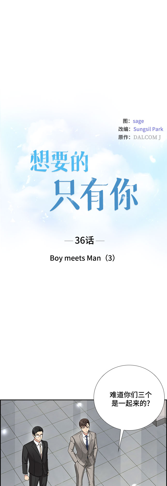[第36话] Boy meets Man（3）6