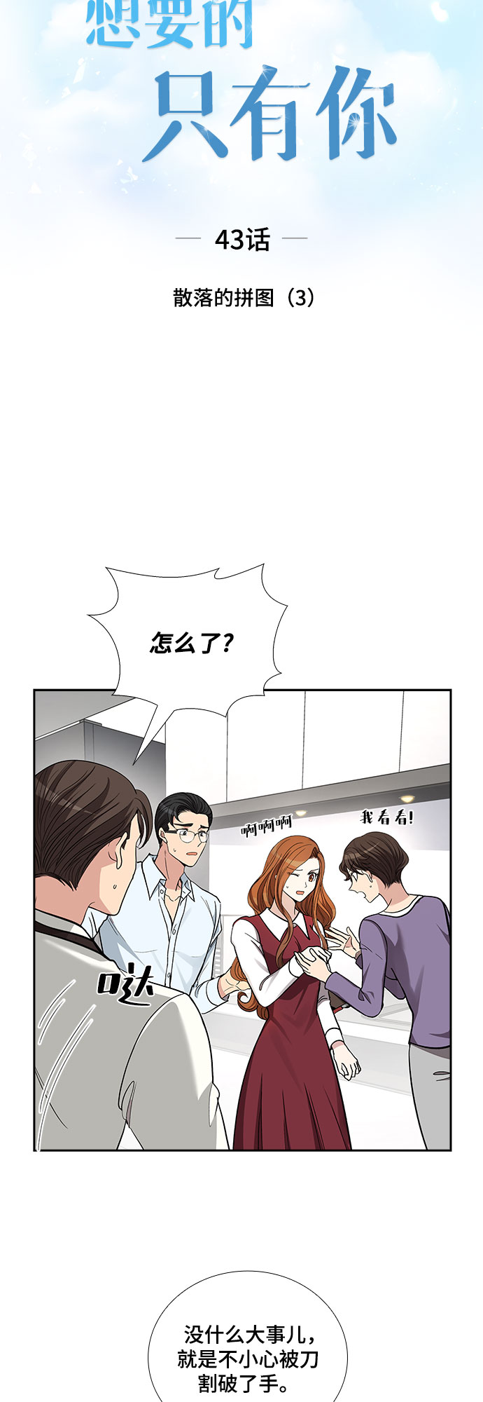 [第43话] 散落的拼图（3）3