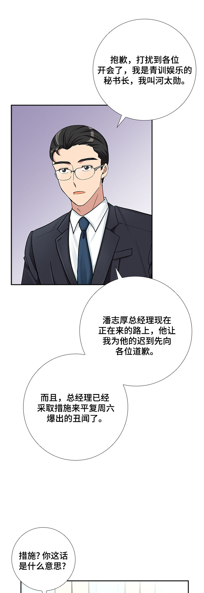 [第60话] 世纪罗曼史（2）19