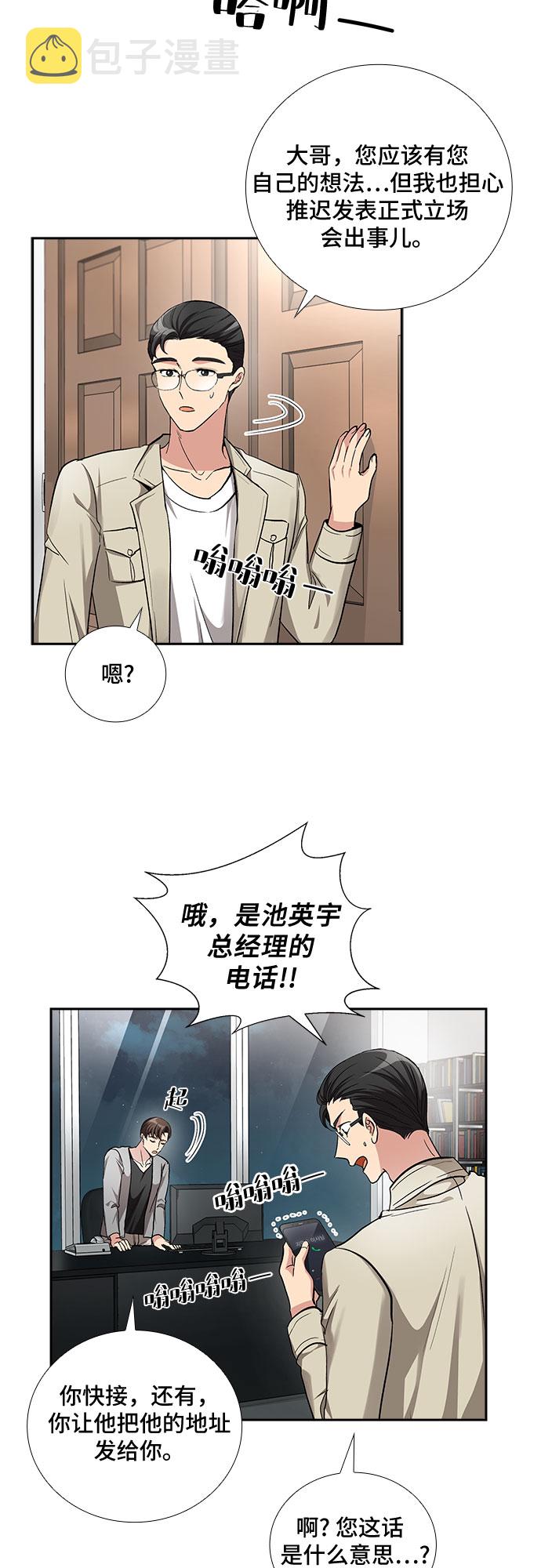 [第53话] 丑闻（2）32
