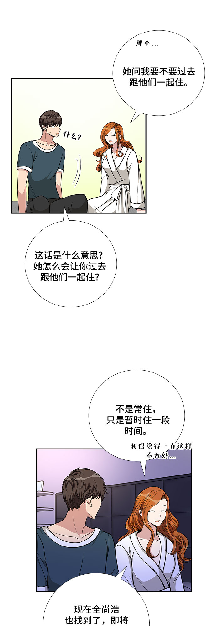[第80话] 妻子的诱惑（2）6