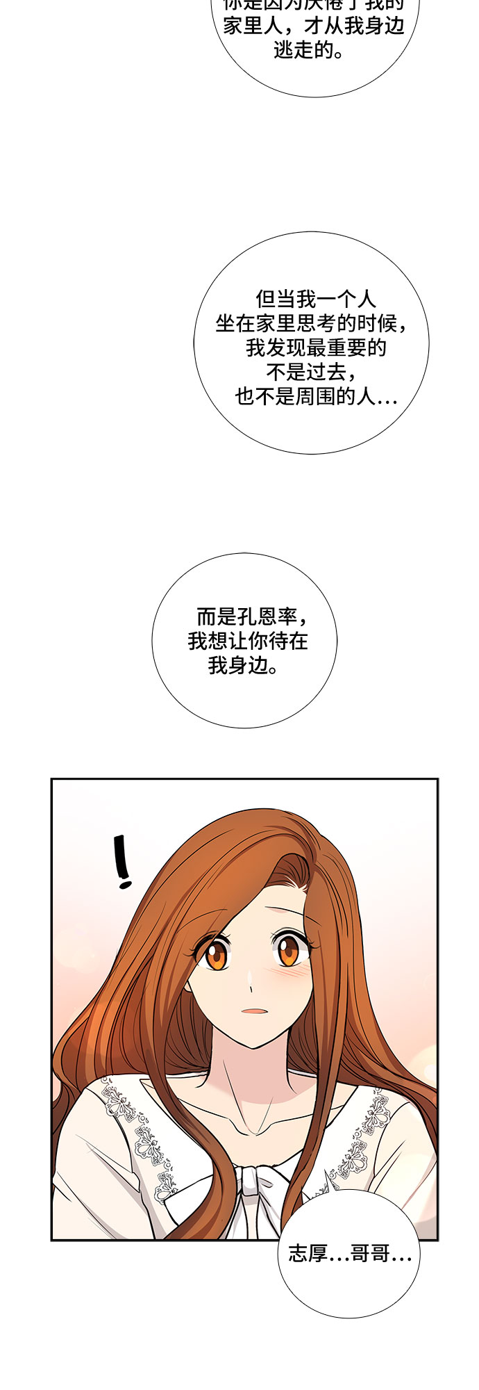 [第33话] 你在我的怀抱里（3）30