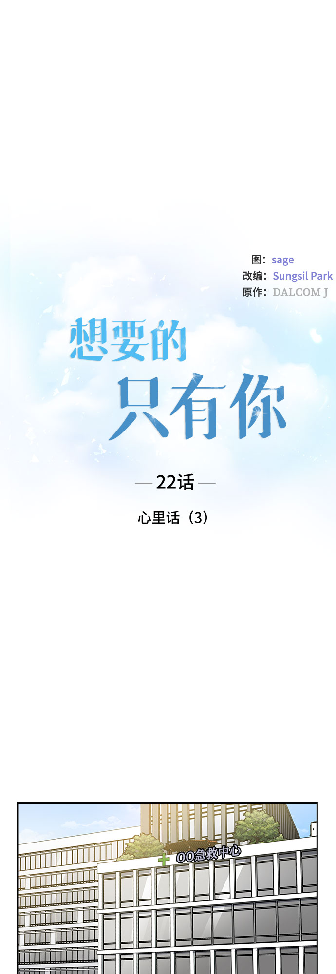 [第22话] 心里话（3）10
