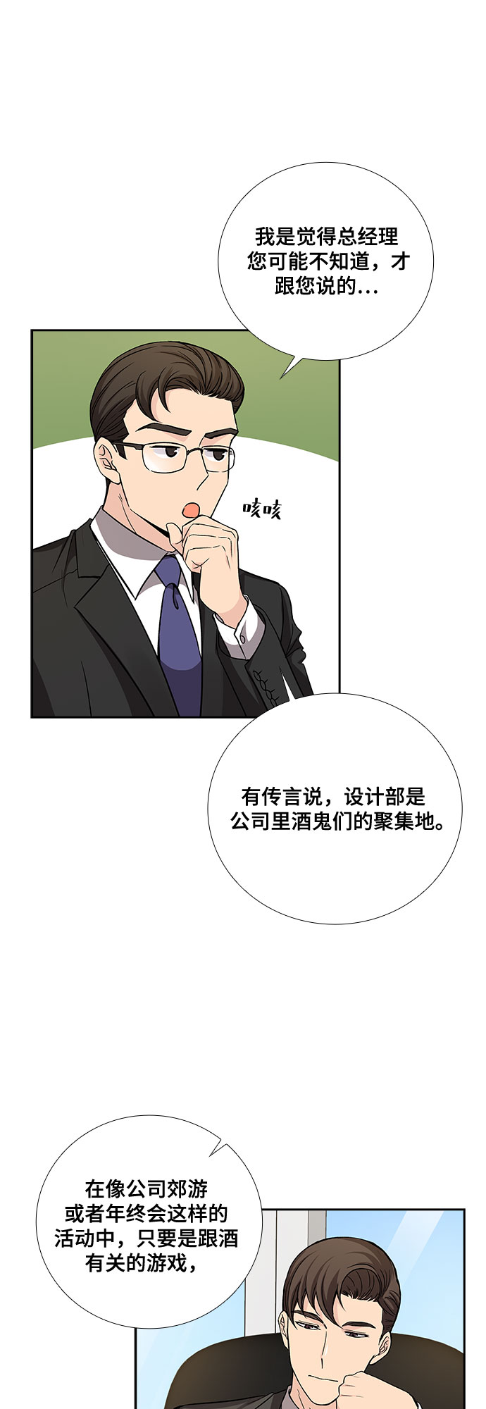 [第17话] 酒後吐真言（2）26