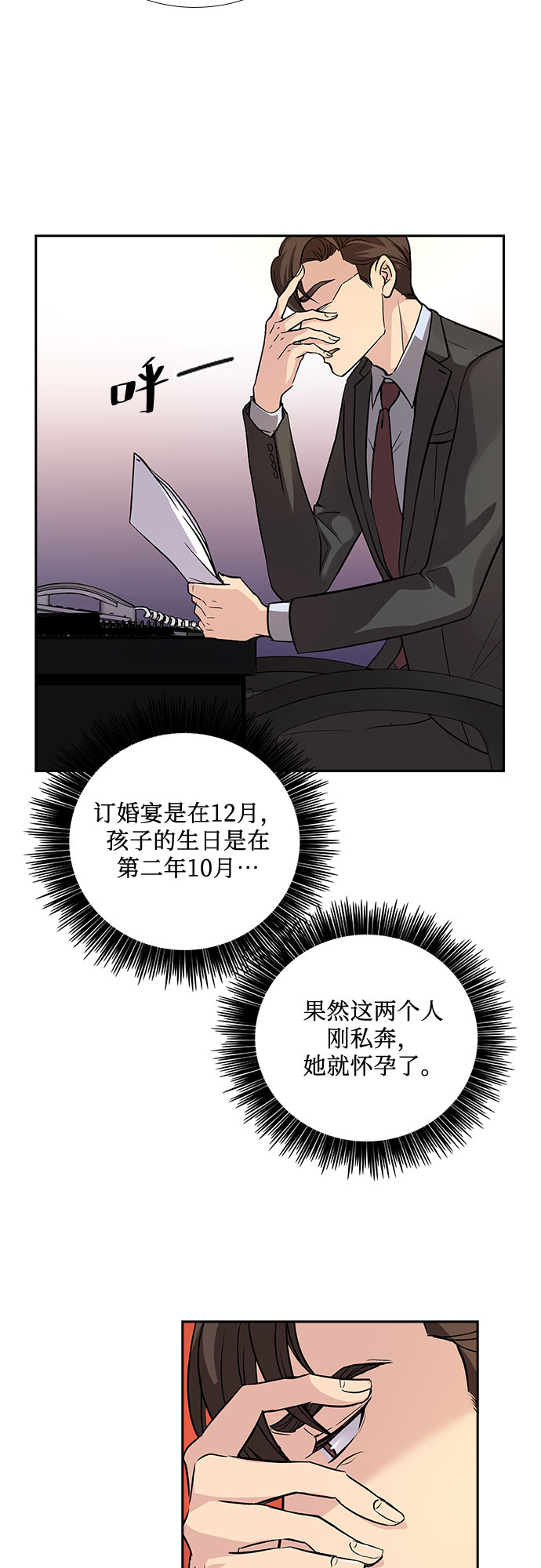 [第5话] 意外的重逢（5）29