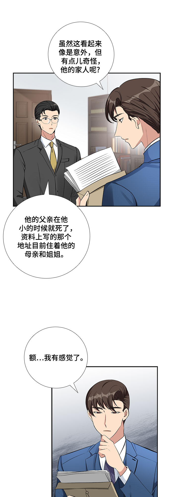 [第65话] 看到的不是全部（3）10