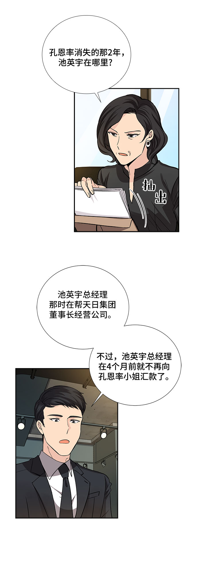 [第22话] 心里话（3）30