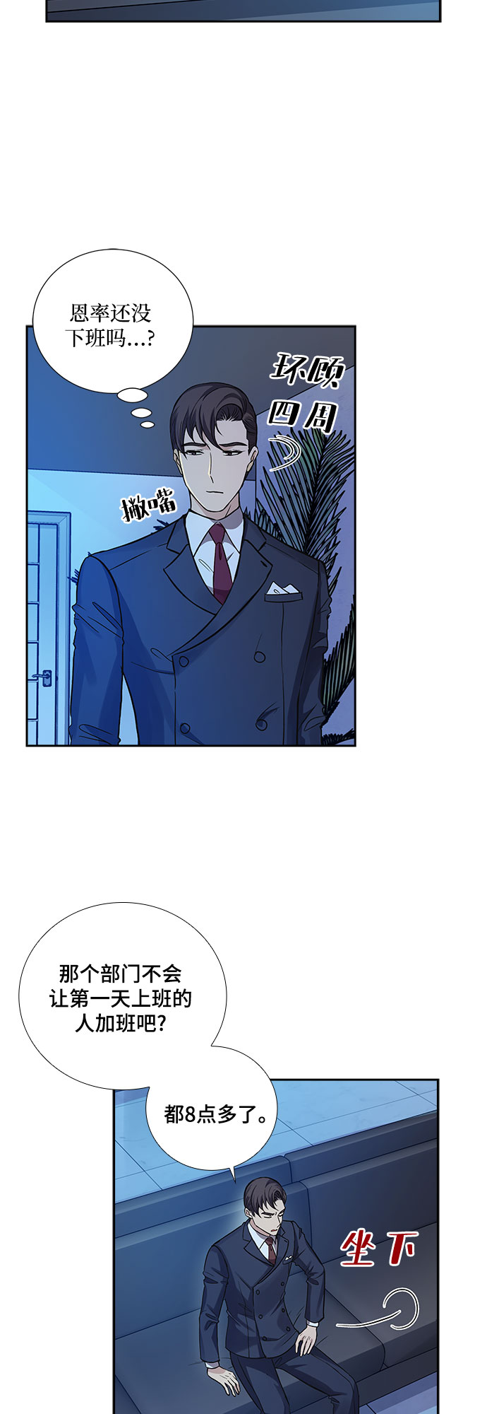 [第17话] 酒後吐真言（2）2