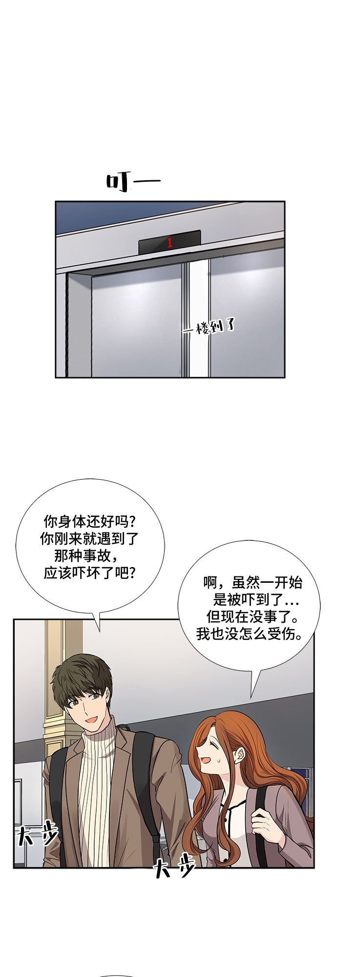 [第32话] 你在我的怀抱里（2）31