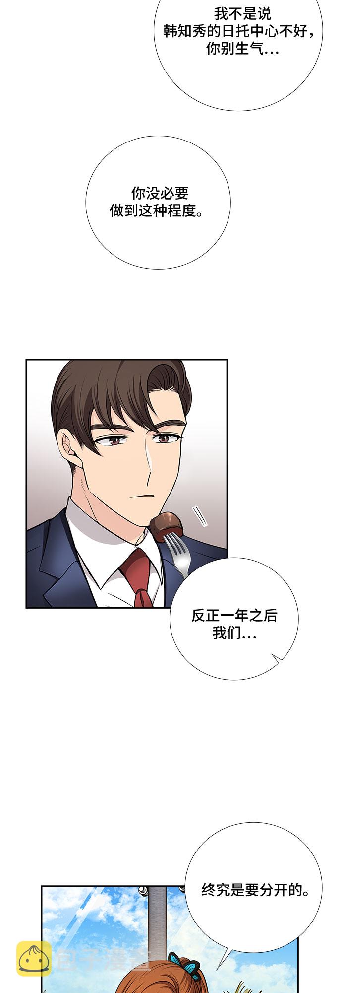 [第31话] 你在我的怀抱里（1）9