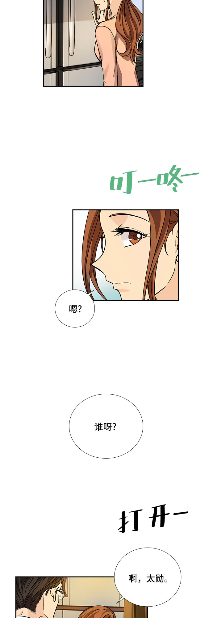 [第9话] 大酱汤和春野菜（1）6