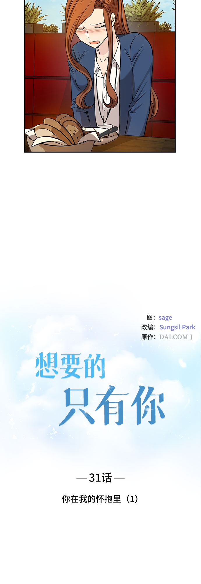 [第31话] 你在我的怀抱里（1）10