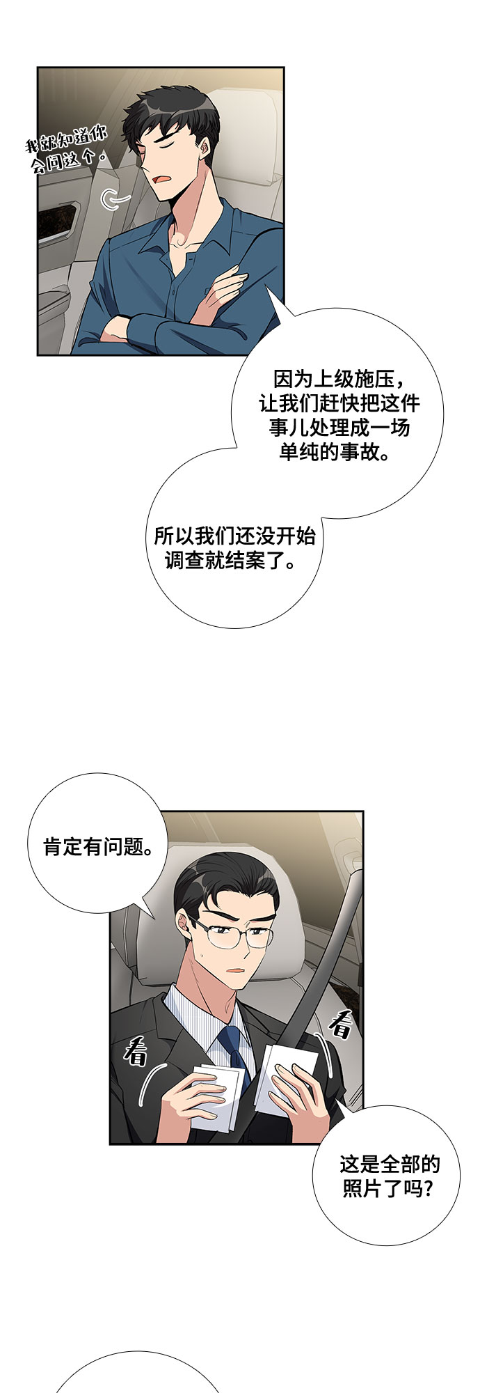 [第66话] 看到的不是全部（4）28