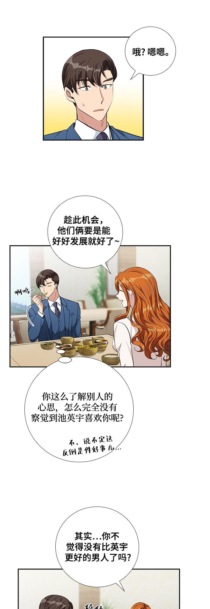[第64话] 看到的不是全部（2）31