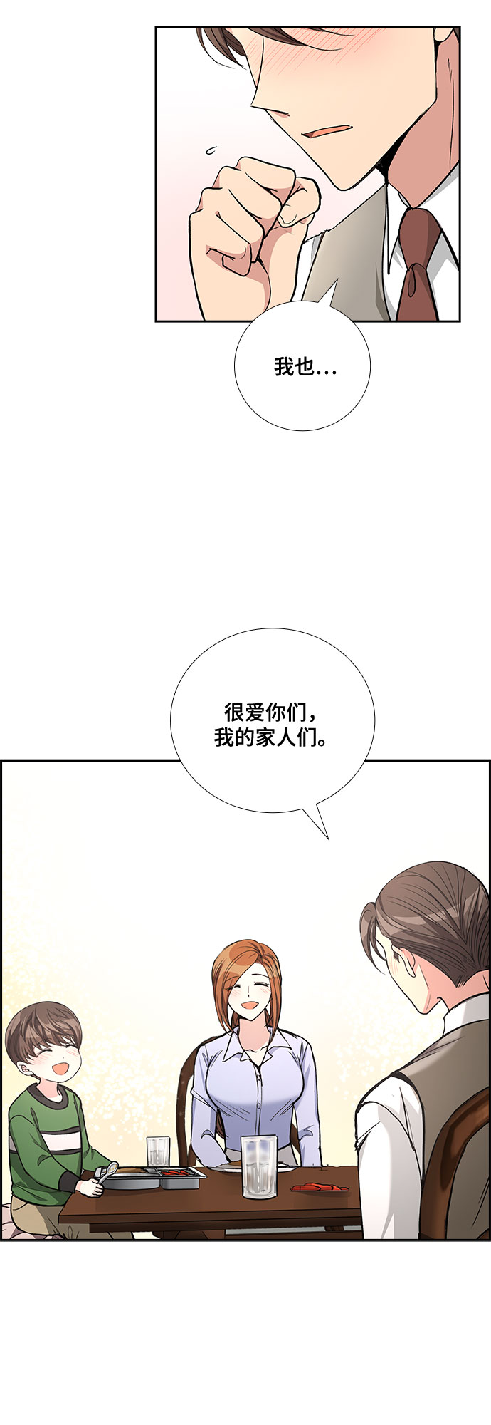 [第47话] 就让我静静地抱着你（1）25