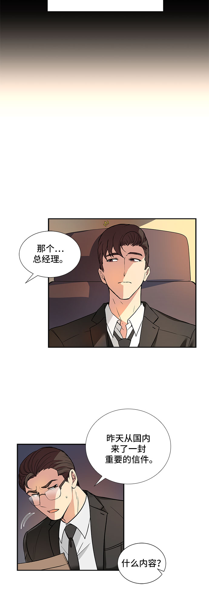 [第1话] 意外的重逢（1）7