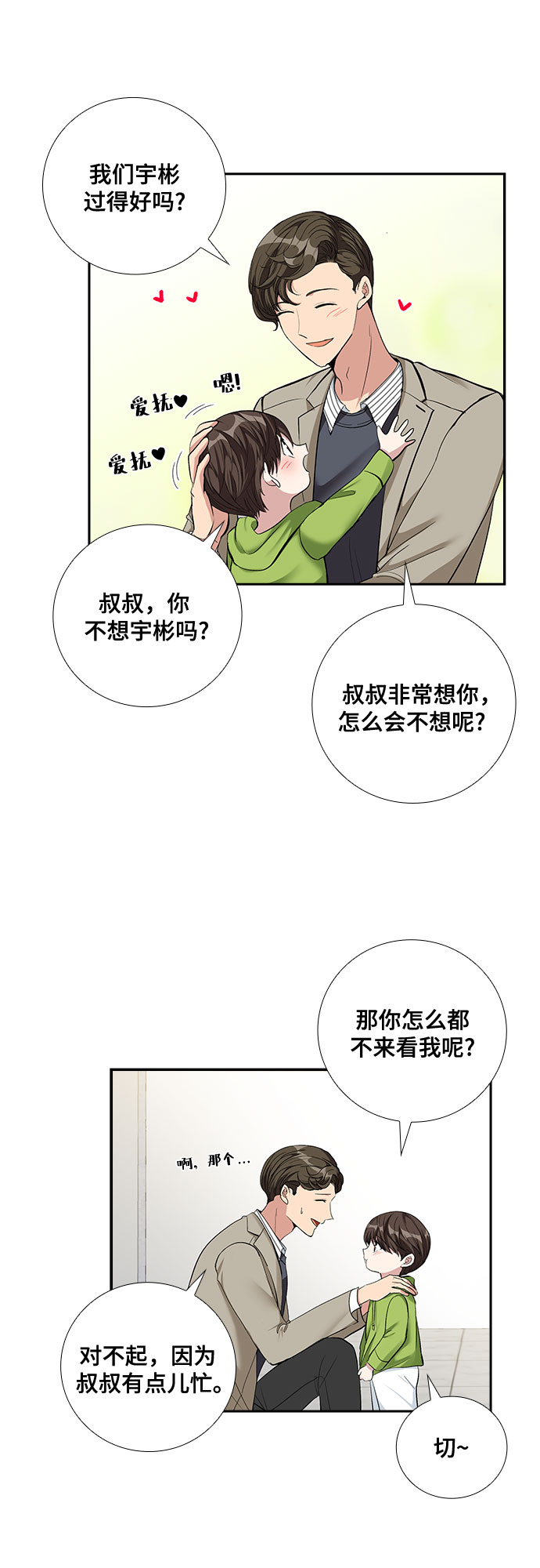 [第63话] 看到的不是全部（1）18