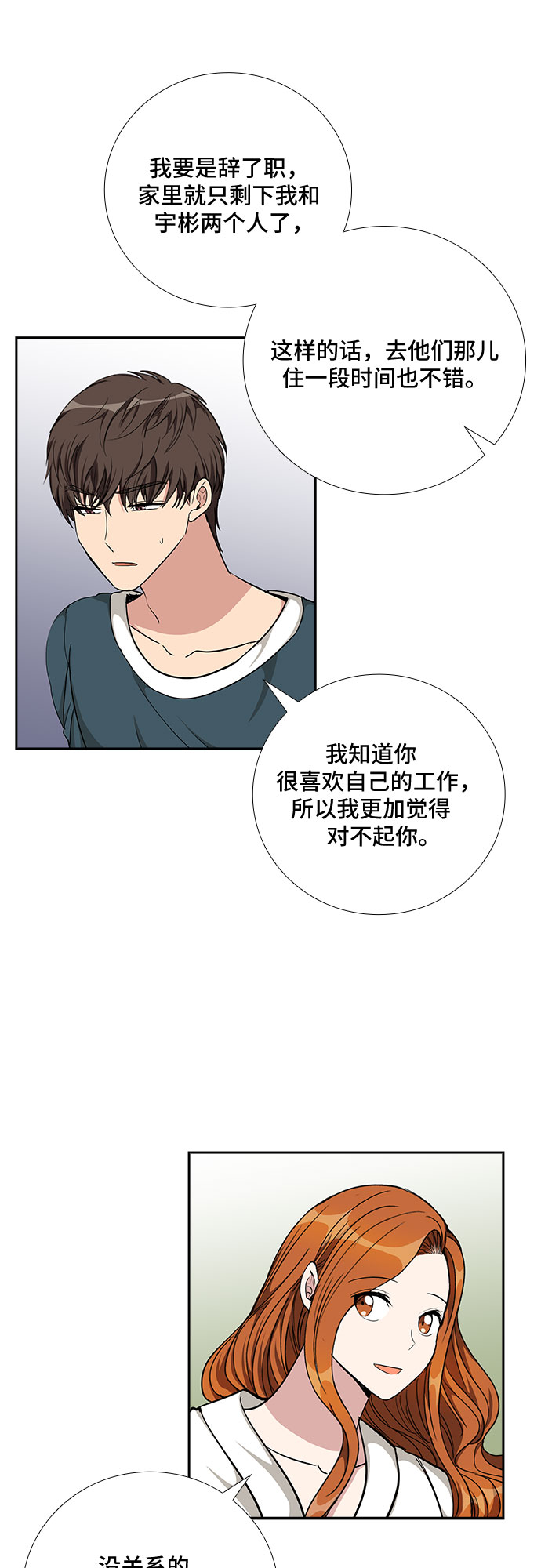 [第80话] 妻子的诱惑（2）8