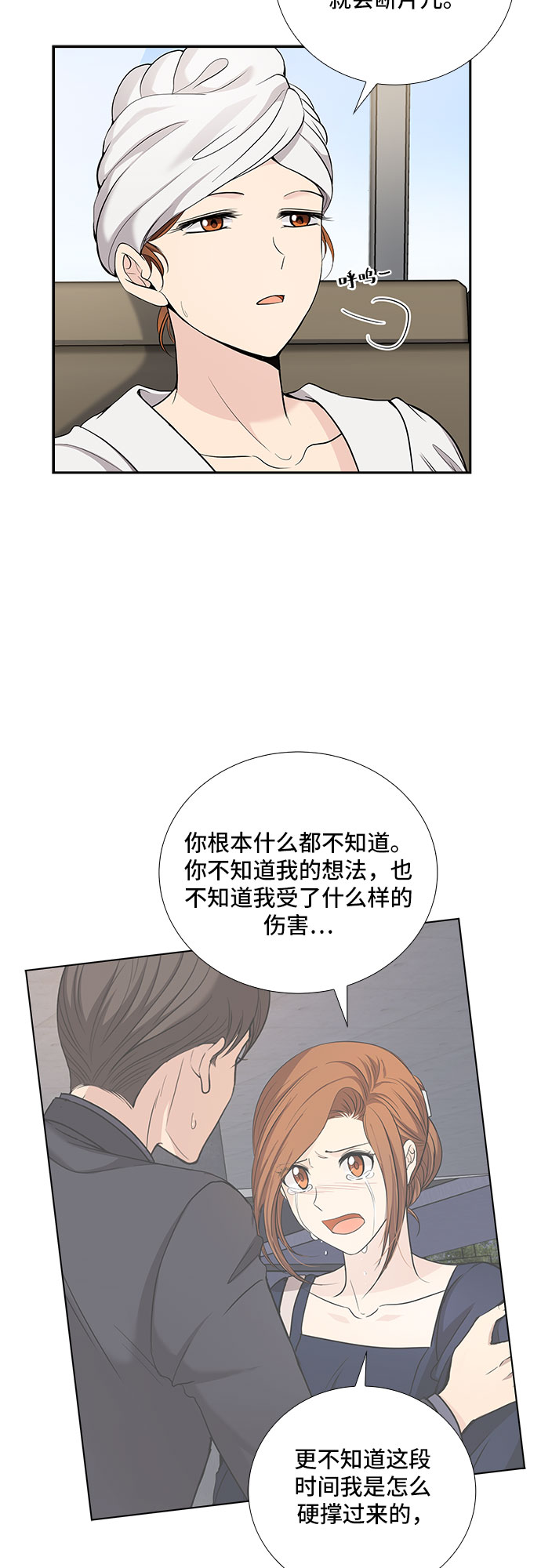 [第29话] 那个男人的告白（1）2
