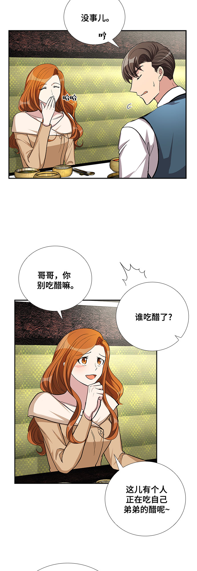 [第50话] 就让我静静地抱着你（4）4