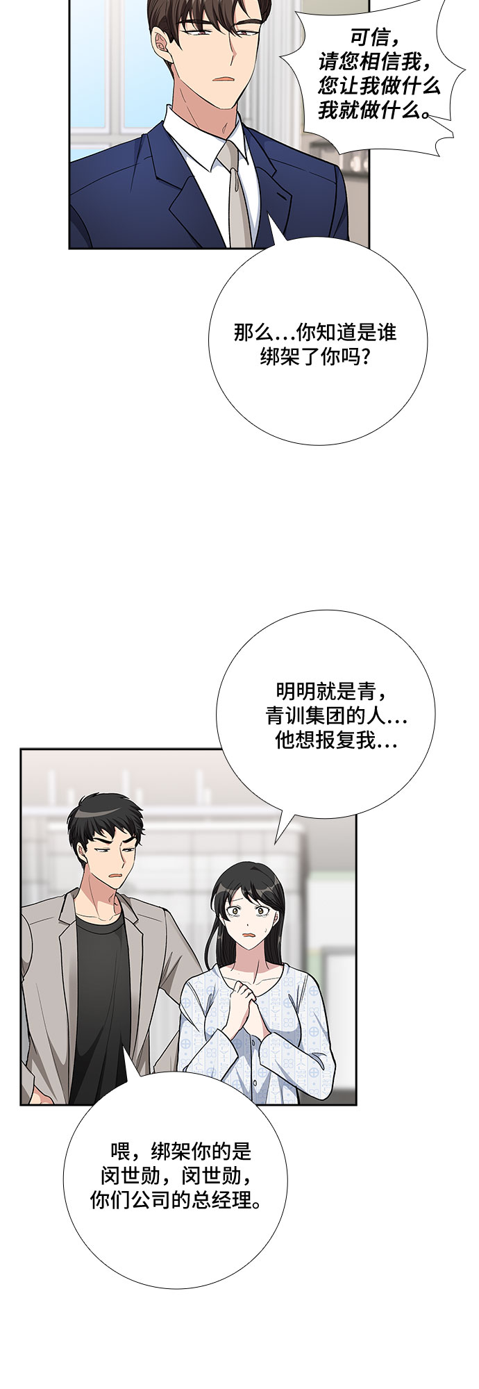 [第76话] 这个吻让你百分百确定（1）35