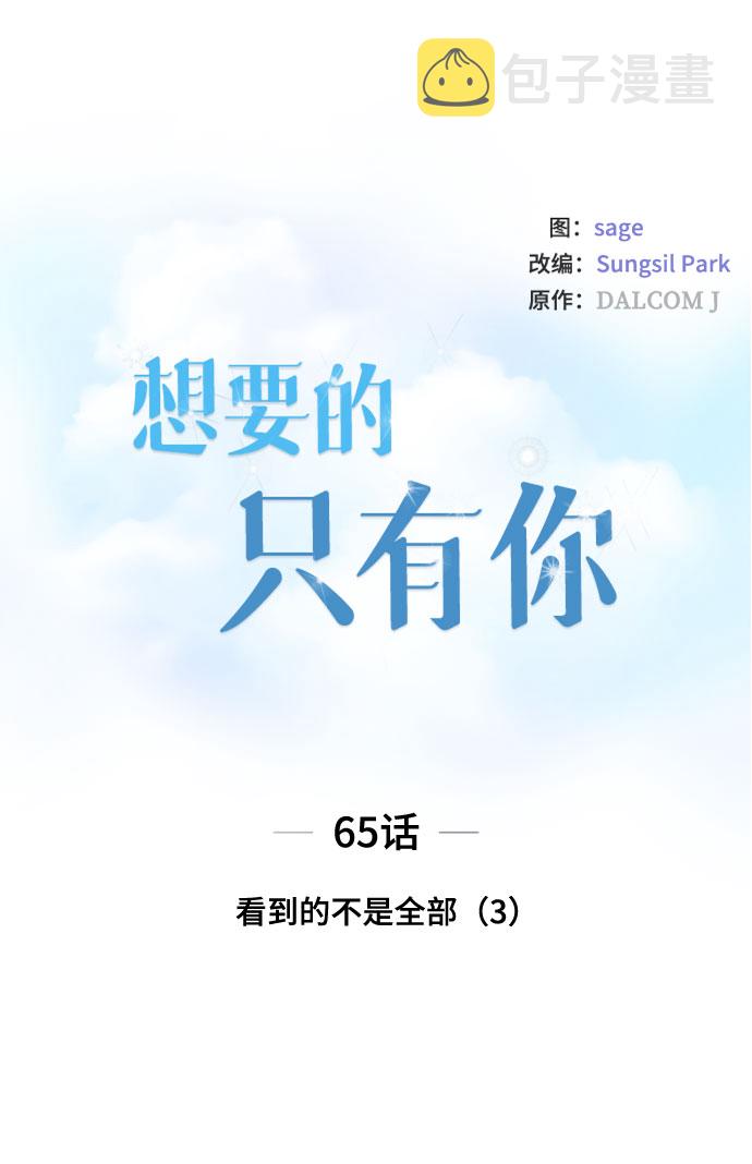 [第65话] 看到的不是全部（3）6