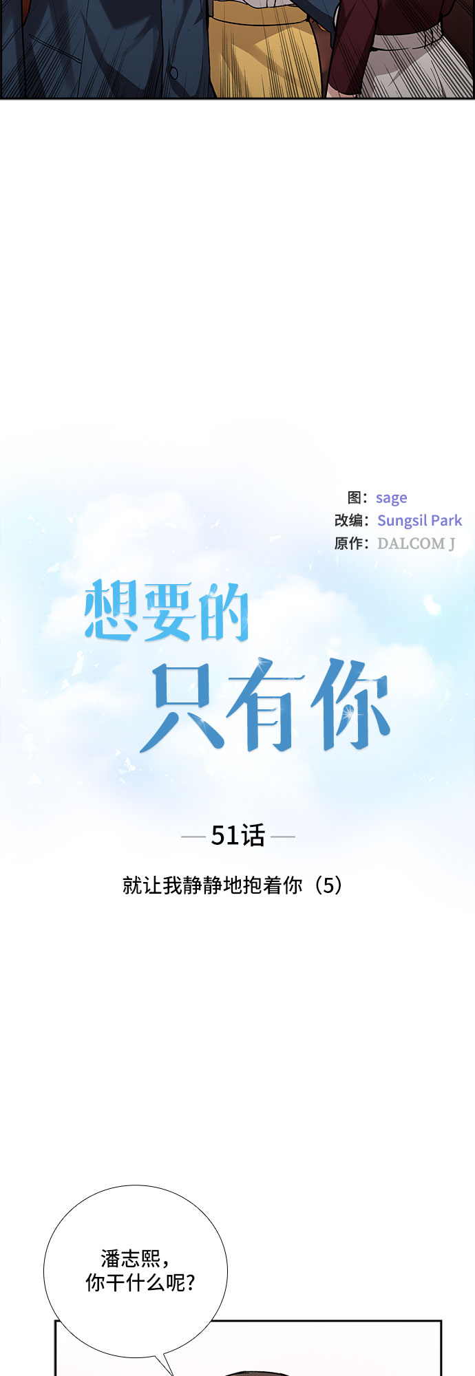 [第51话] 就让我静静地抱着你（5）3