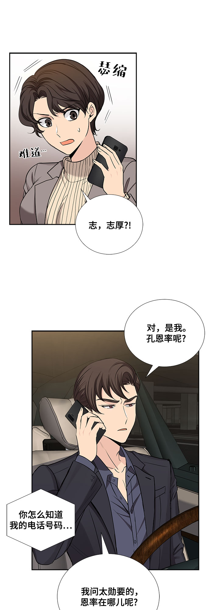 [第27话] 因爲我要完全动摇你（3）33