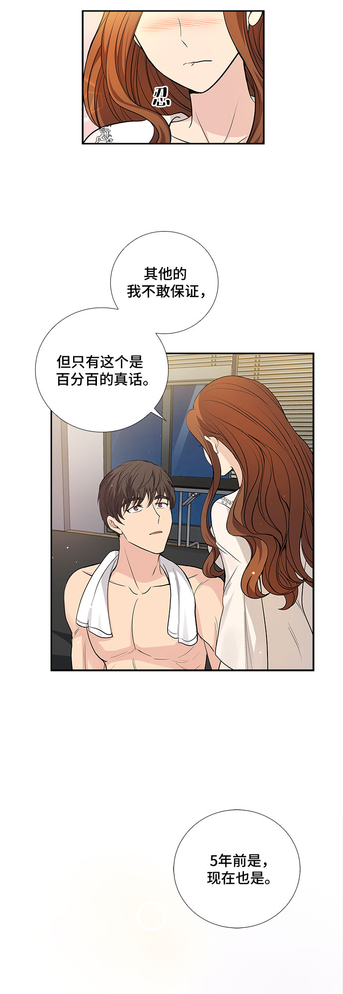 [第33话] 你在我的怀抱里（3）33