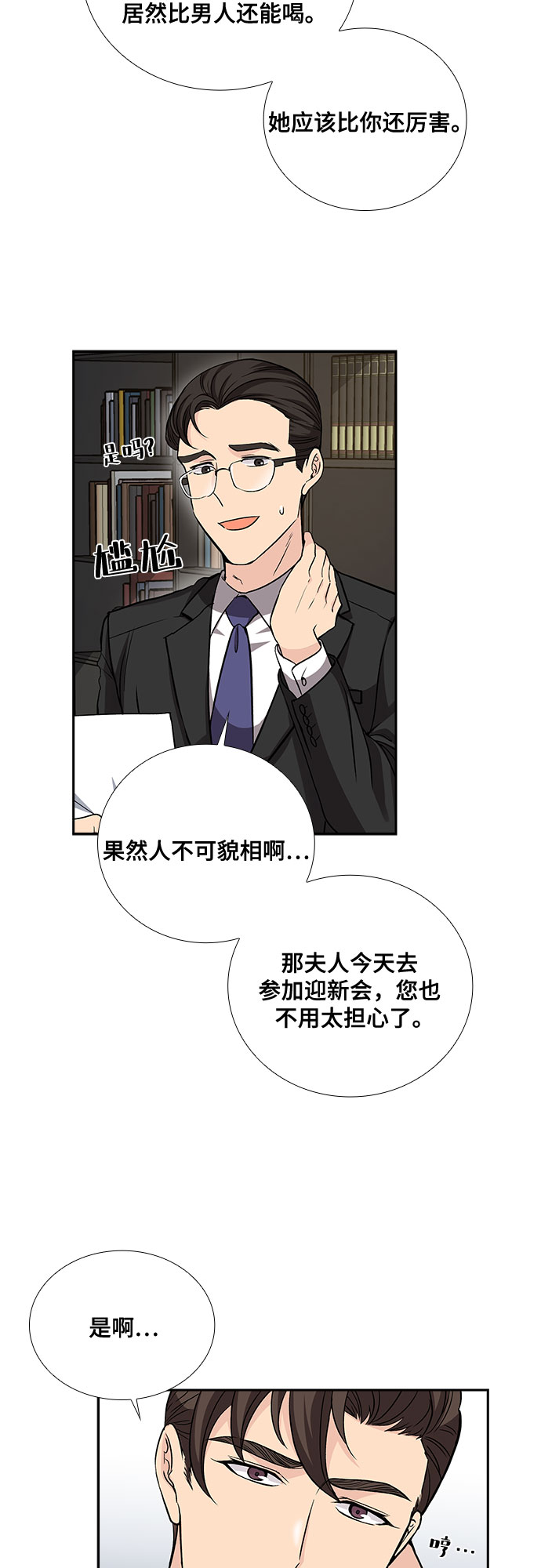 [第17话] 酒後吐真言（2）29