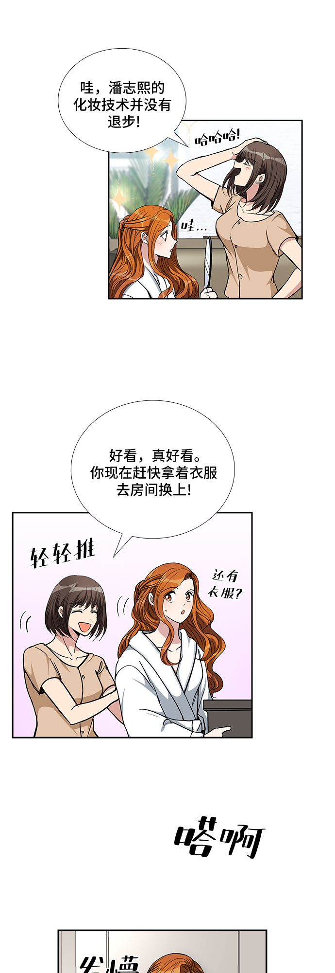 [第97话] 献给你的小夜曲（1）25
