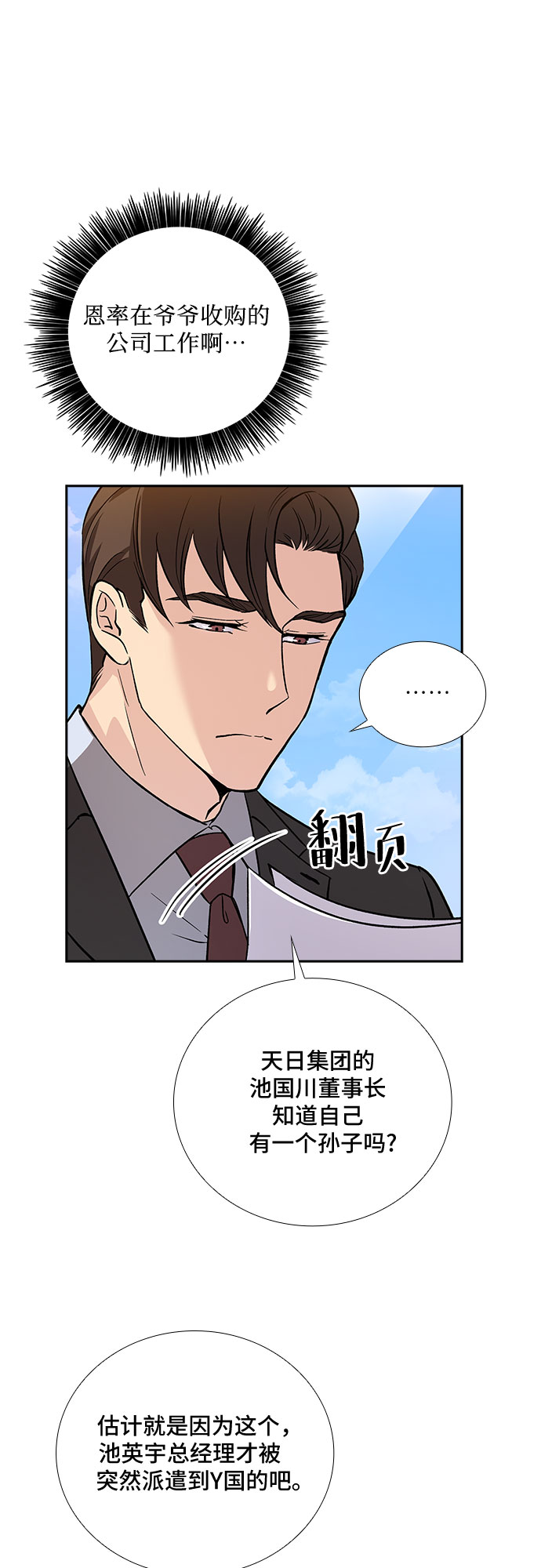 [第5话] 意外的重逢（5）28
