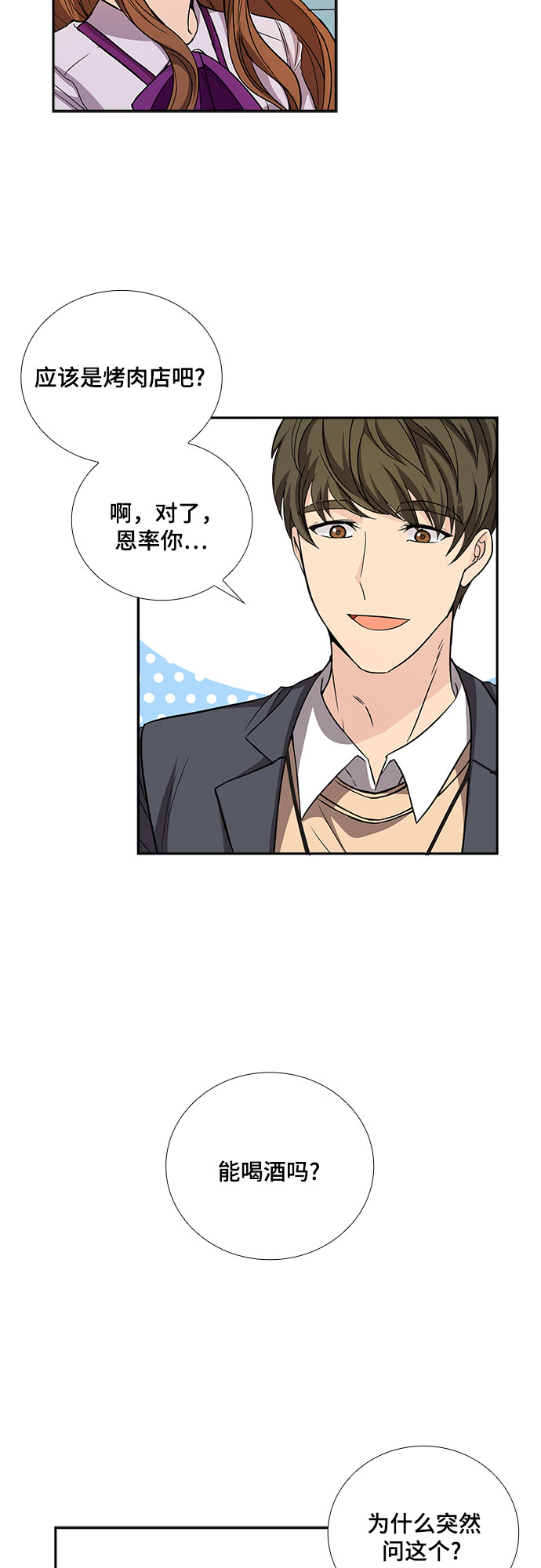 [第17话] 酒後吐真言（2）24