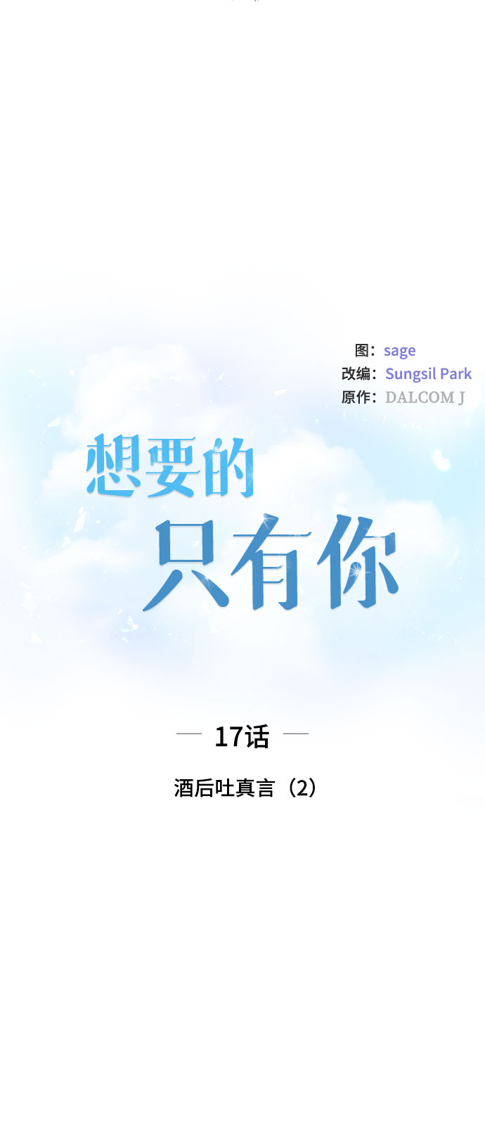 [第17话] 酒後吐真言（2）5