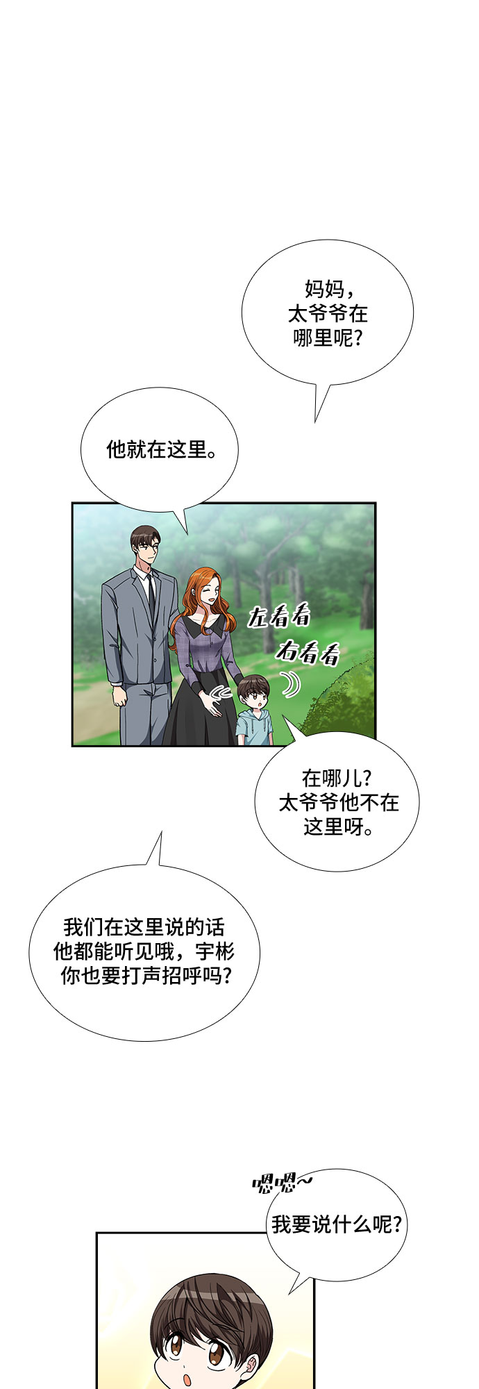 [第99话] 献给你的小夜曲（3）5